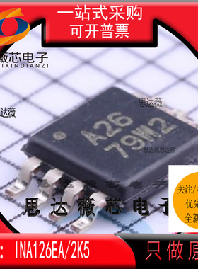 INA126EA/2K5全新原装MSOP-8丝印 A26 仪表放大器芯片INA126EA