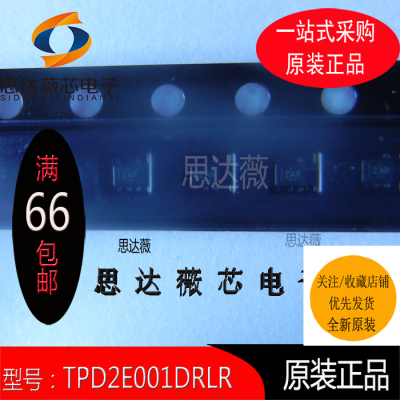 5个TPD2E001DRLR全新原装SOT553 丝印：2A*  ESD抑制器/TVS二极管