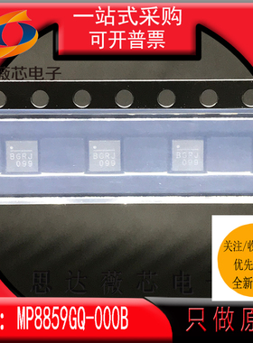 MP8859GQ-000B全新MPS原装QFN丝印 BGRJ 开关稳压器IC芯片
