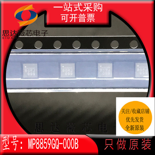 MP8859GQ-000B全新MPS原装QFN丝印 BGRJ 开关稳压器IC芯片 - 封面