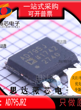 AD795JRZ 全新原装 SOP8丝印 AD795J 精密放大器IC芯片 AD795