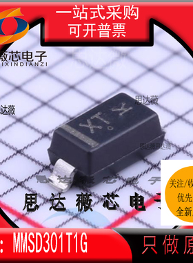 10个 MMSD301T1G全新原装SOD123丝印XT 肖特基二极管与整流器