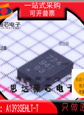 A1393SEHLT-T全新原装MLP-6丝印 724霍尔效应 传感器芯片ALLEGRO