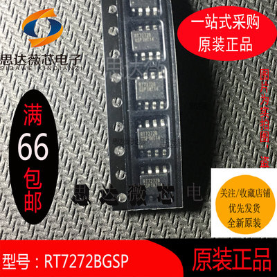 5个RT7272BGSP全新原装SOP-8丝印：RT7272B 电源芯片