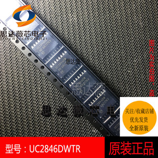 UC2846DWTR全新原装 SOP-16 丝印 UC2846DW PWM控制器芯片