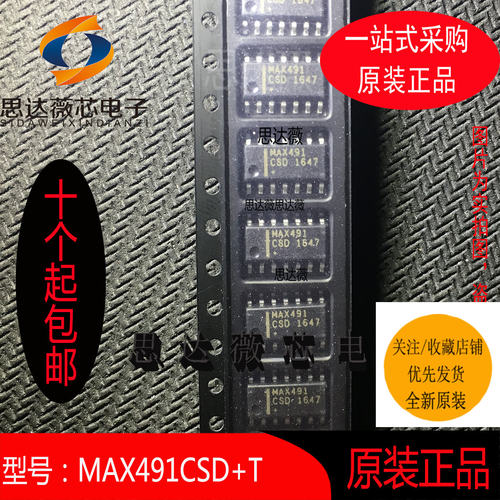 RS-422/RS-485接口IC原装MAXIM
