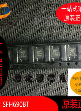 5个SFH690BT原装SOP4丝印：690B晶体管输出光电耦合器元器件配单