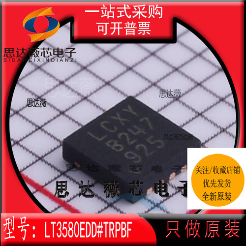 LT3580EDD#TRPBF全新LINEAR原装DFN8丝印 LCXY开关稳压器IC芯片