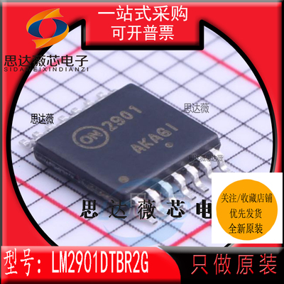 模拟比较器IC芯片LM2901DTBR2G