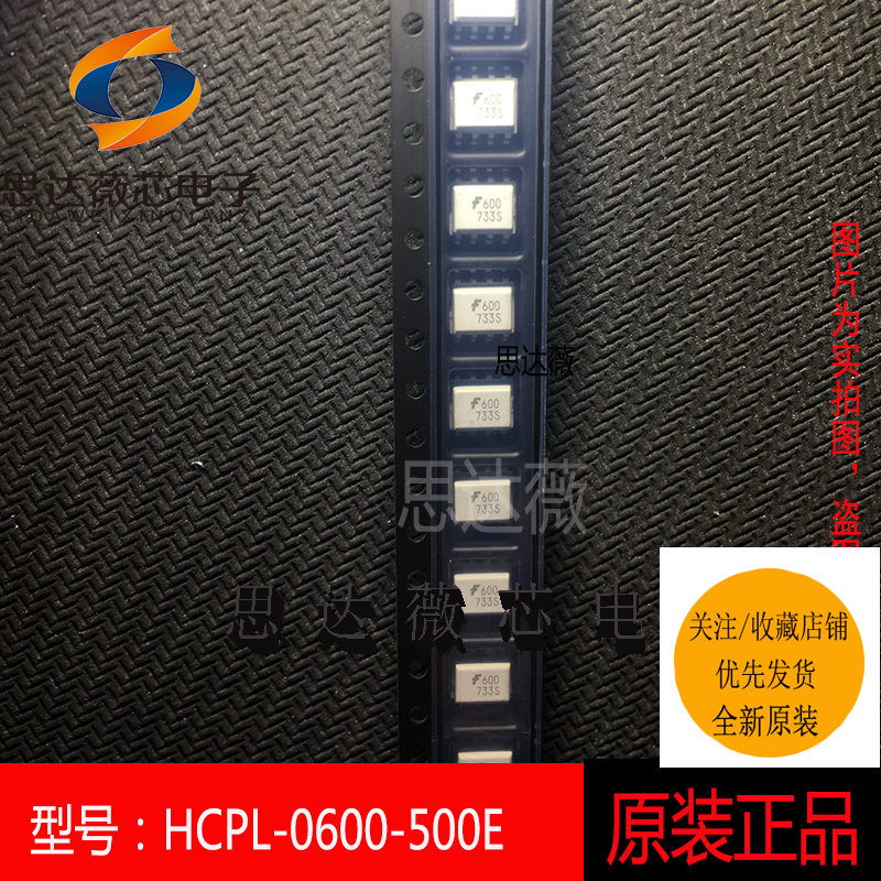 HCPL-0600-500E全新原装SOP-8 丝印：600 高速光耦合器元器件配单