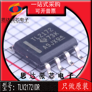 TLV2172IDR 全新原装 SOP8丝印 TL2172 精密放大器IC芯片