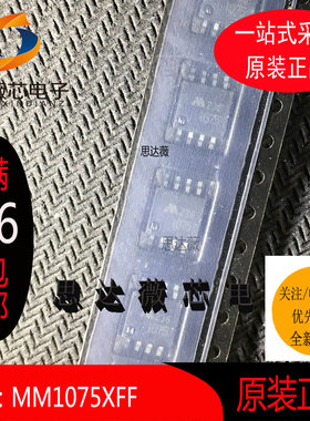 MM1075XFF 全新进口原装 MITSUMI SOP-8丝印：1075