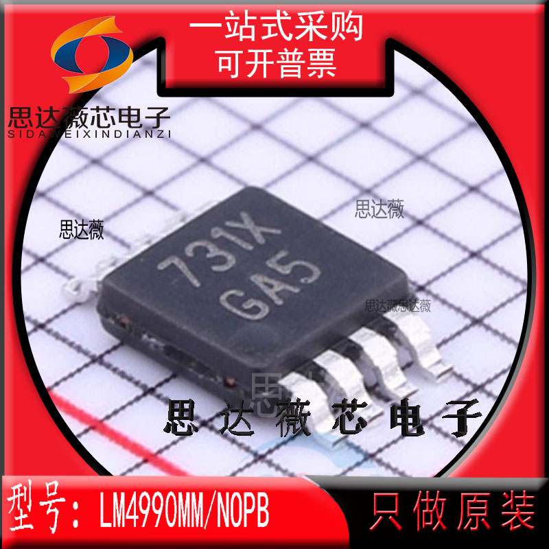 LM4990MM/NOPB音频放大器IC芯片