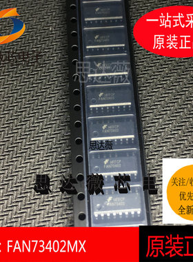 FAN73402MX全新原装SOP15 丝印 FAN73402 LED照明驱动器IC芯片