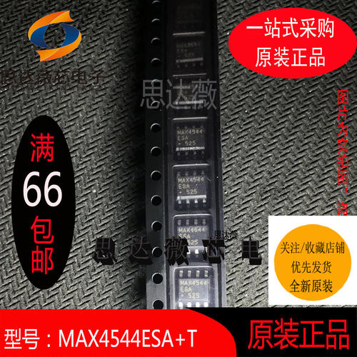 MAX4544ESA+T全新原装SOIC-8丝印MAX4544ESA 模拟开关 IC芯片