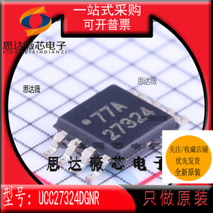UCC27324DGNR全新原装MSOP8丝印 27324  门驱动器IC芯片主营