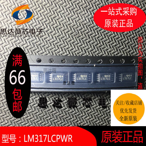 5个LM317LCPWR 只做原装 印丝：L317LC TSSOP8电子元器件配单