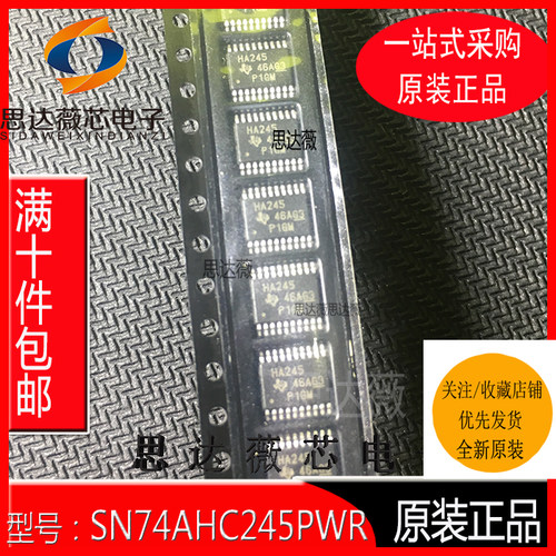 SN74AHC245PWR全新原装 TSSOP-20 丝印：HA245 总线收发器IC芯片