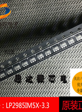 LP2985IM5X-3.3全新原装 丝印：L0RB SOT23-5低噪声稳压器 主营