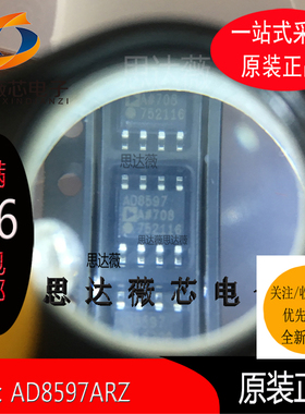 AD8597ARZ全新原装 SOP8 丝印AD8597精密放大器 元器件配单