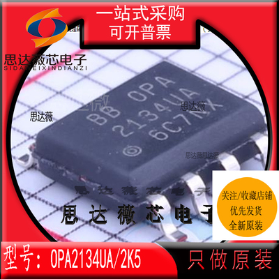 OPA2134UA/2K5全新原装SOP8丝印 OPA 2134UA音频放大器芯片主营