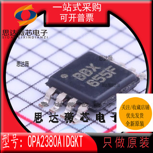 OPA2380AIDGKR全新原装MSOP8丝印 BBX 运算放大器IC芯片OPA2380