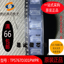 TPS767D301PWPR全新原装HTSSOP-28丝印PS767D301低压差稳压器芯片