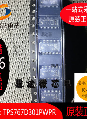 TPS767D301PWPR全新原装HTSSOP-28丝印PS767D301低压差稳压器芯片