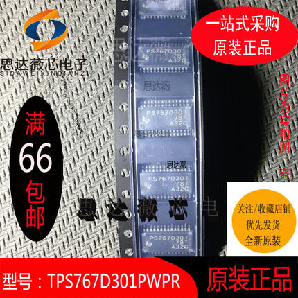 TPS767D301PWPR全新原装HTSSOP-28丝印PS767D301低压差稳压器芯片