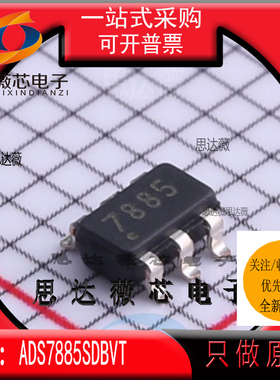 ADS7885SDBVT全新原装 SOT23-6丝印 丝印7885模数转换器ADC