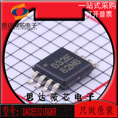 DAC8532IDGKR数模转换器-DAC芯片