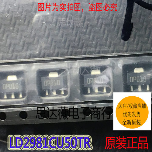 LD2981CU50TR全新原装 SOT89 丝印0P823 低压差稳压器IC芯片