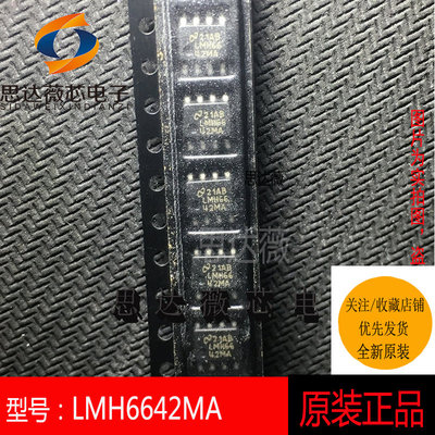运算放大器IC芯片LMH6642MA