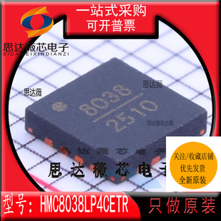 HMC8038LP4CETR全新原装QFN16丝印8038  射频开关IC芯片