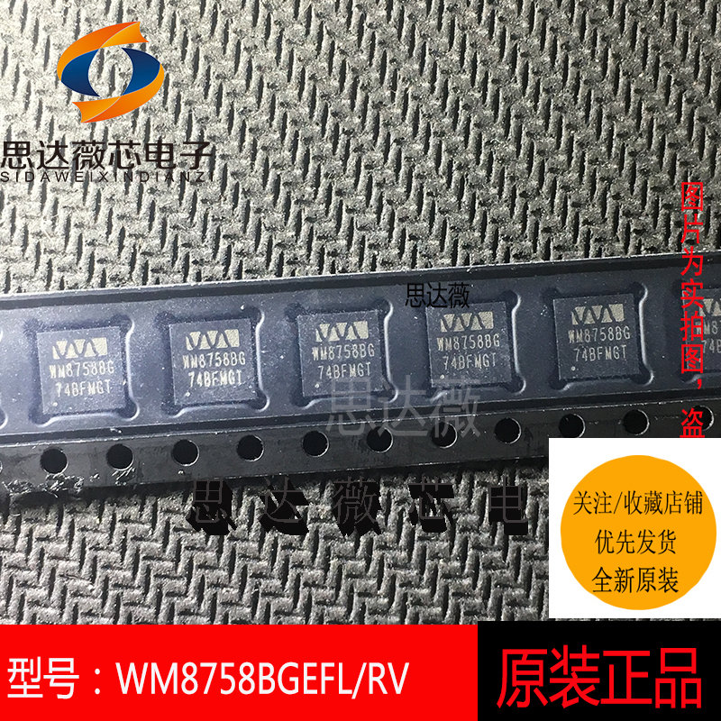 接口IC芯片全新原装WOLFSON