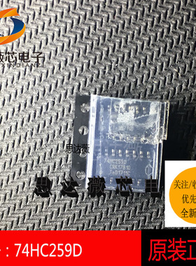 5个74HC259D原装 SOP3.9MM 逻辑-锁销IC芯片 74HC259D元器件配单