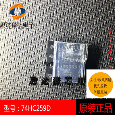 74HC259D全新原装 SOP3.9MM 逻辑-锁销IC芯片 74HC259D元器件配单