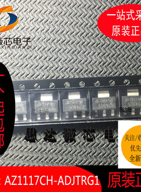 10个 AZ1117CH-ADJTRG1只做原装SOT-223丝印 GH15B 低压差稳压器