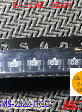 HSMS-2822-TR1G 全新原装 TST 丝印：C2 RF射频二极管元器件配单