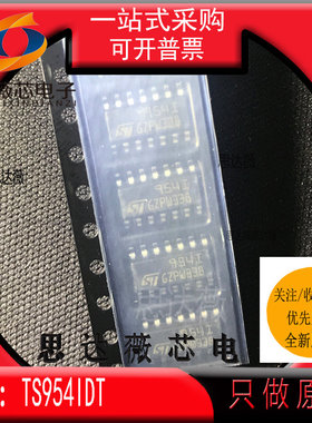 TS954IDT全新 ST原装 SOP14 丝印954I 运算放大器IC芯片