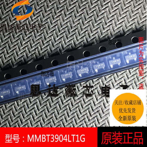 MMBT3904LT1G全新原装 贴片三极管 丝印1AM  SOT-23（50个1件）
