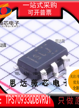 TPS70933QDBVRQ1全新 原装SOT23-5丝印SLJ低压差稳压器IC芯片