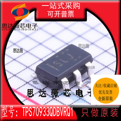 TPS70933QDBVRQ1全新 原装SOT23-5丝印SLJ低压差稳压器IC芯片
