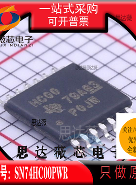 10个SN74HC00PWR全新原装TSSOP14丝印 HC00 逻辑门IC芯片SN74HC00