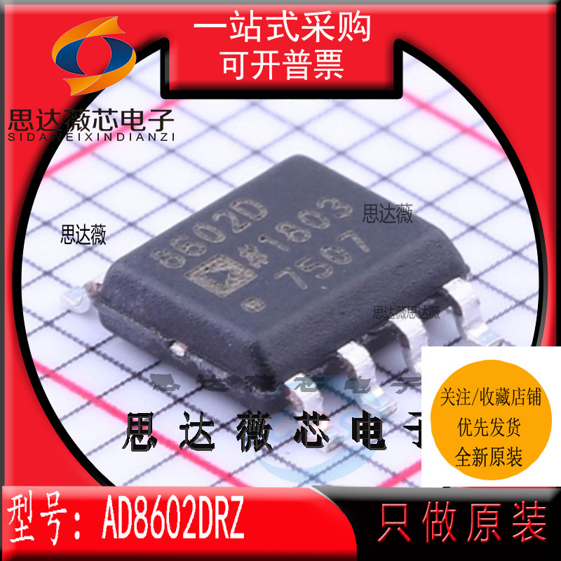 精密放大器IC芯片AD8602DRZ