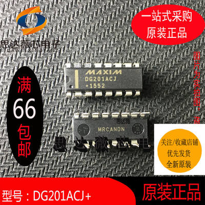 DG201ACJ+全新原装 DIP16 模拟开关IC芯片电子元器件配单DG201ACJ
