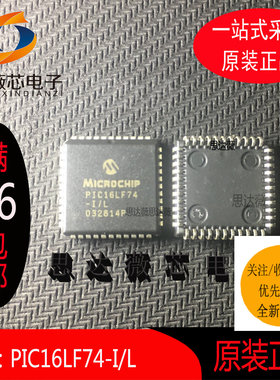 PIC16LF74-I/L全新原装PLCC44丝印 PIC16LF74 8位微控制器IC芯片
