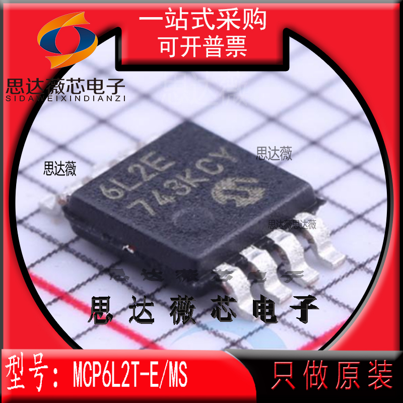 MCP6L2T-E/MS运算放大器IC芯片
