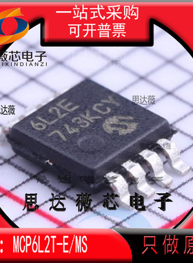MCP6L2T-E/MS全新原装 MSOP-8 丝印 6L2E 运算放大器IC芯片
