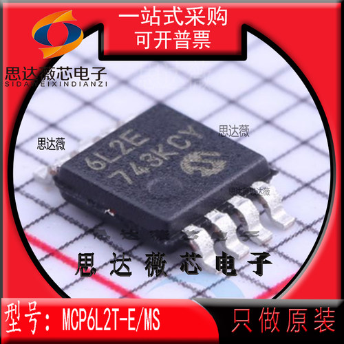 MCP6L2T-E/MS运算放大器IC芯片